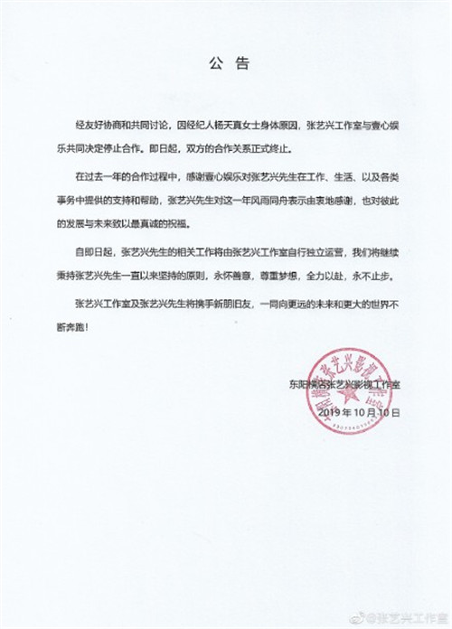 张艺兴与杨天真解约怎么回事 张艺兴与杨天真解约什么情况