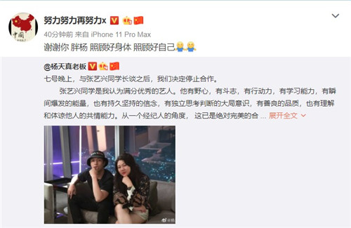 张艺兴与杨天真解约怎么回事 张艺兴与杨天真解约什么情况