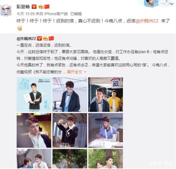 许魏洲让彭昱畅看自己吻戏什么情况 这到底是怎么回事