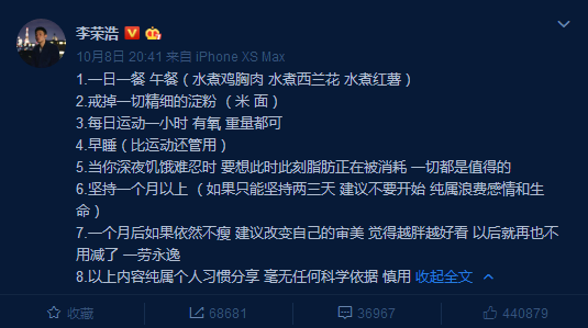 李荣浩的减肥方法是什么 李荣浩一个月瘦16斤的减肥方法
