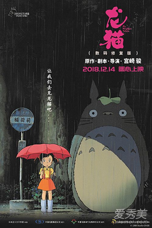 龙猫定档怎么回事 宫崎骏电影龙猫什么时候上映