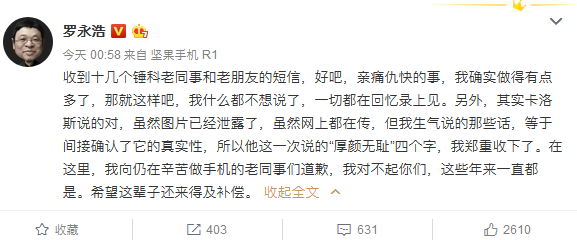 罗永浩向老同事道歉 这到底是怎么回事？