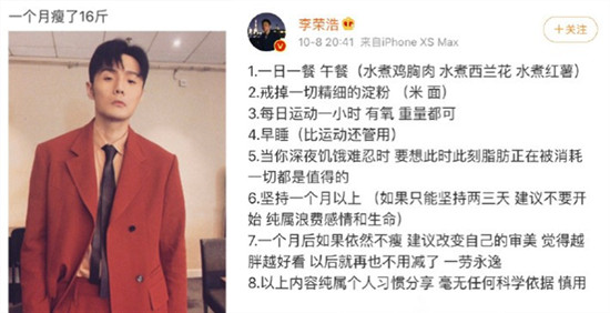李荣浩的减肥方法是什么 李荣浩的减肥方法靠谱吗