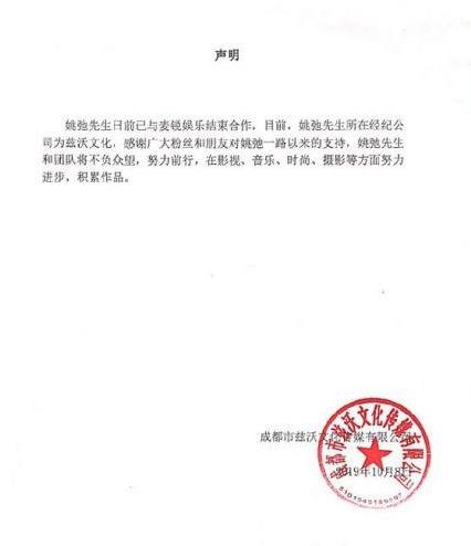 姚弛解约是怎么回事 姚弛解约是什么情况