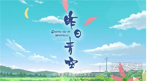 昨日青空豆瓣影评 昨日青空经典语录