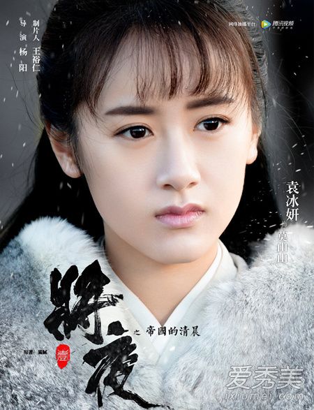 将夜莫山山扮演者是谁 将夜莫山山是谁演的