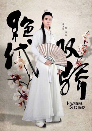 绝代双骄2018在哪里能看 绝代双骄2018每天几点更新几集