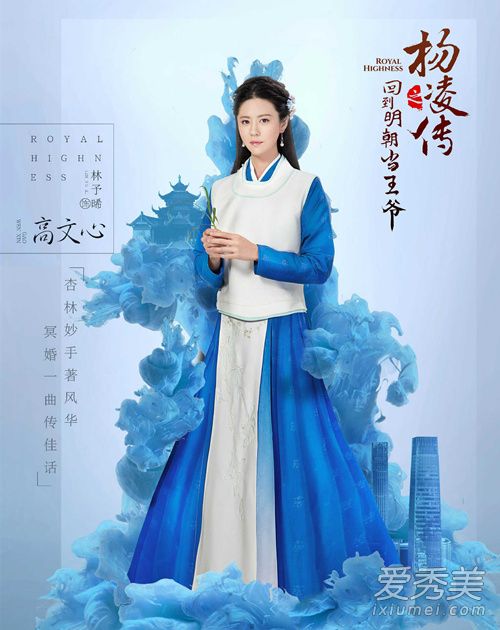 回到明朝当王爷之杨凌传高文心扮演者是谁 高文心是谁演的