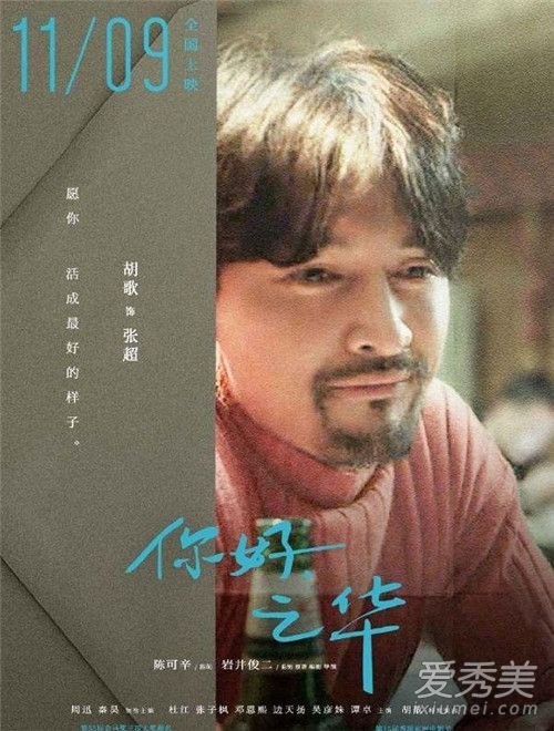 你好之华胡歌角色介绍 你好之华什么时候上映