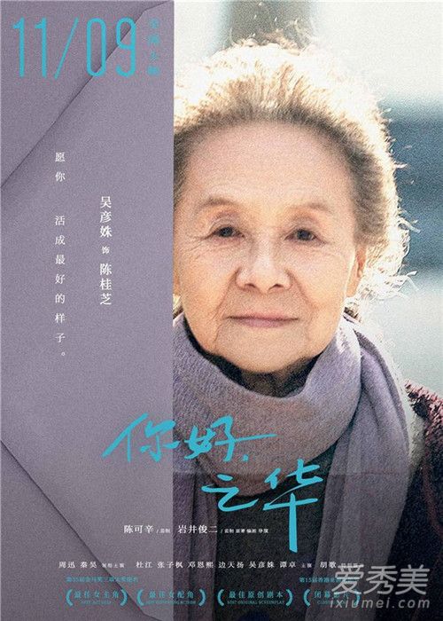 《你好，之华》评价 《你好，之华》豆瓣影评
