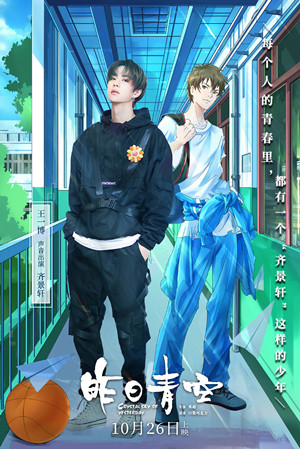 昨日青空豆瓣评分多少 昨日青空经典台词