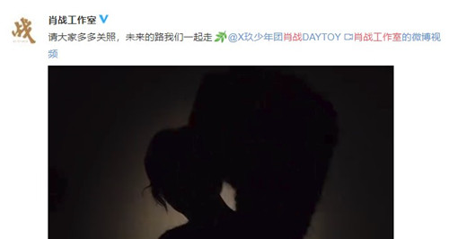 肖战成立个人工作室 肖战和哇唧唧哇解约了吗