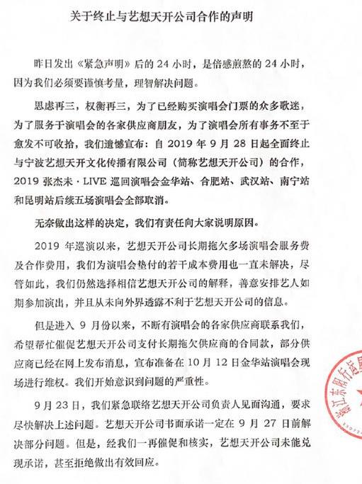 张杰方终止与艺想天开合作 这到底是怎么回事