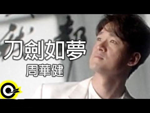 刀剑如梦作词者去世 刀剑如梦是哪个电视剧的主题曲完整版歌词介绍