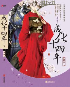 成化十四年什么时候播 成化十四年电视剧播出时间及剧情介绍