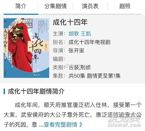 成化十四年什么时候播 成化十四年电视剧播出时间及剧情介绍