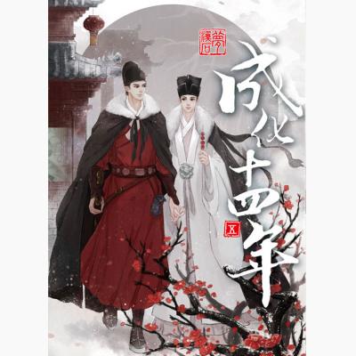 成化十四年什么时候播 成化十四年电视剧播出时间及剧情介绍