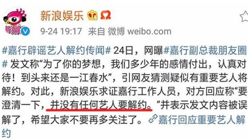 嘉行辟谣解约传闻怎么回事 嘉行辟谣解约传闻说了什么