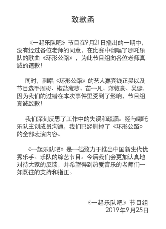 一起乐队吧道歉 这到底是个什么原因？