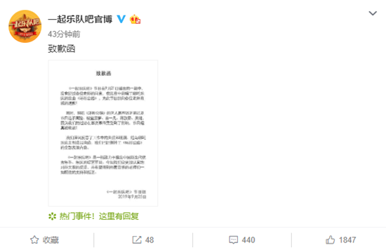 一起乐队吧道歉 这到底是个什么原因？