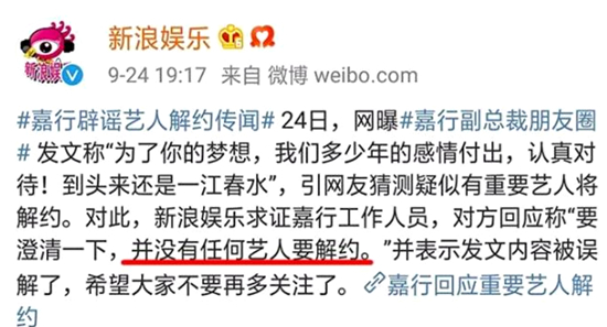 嘉行辟谣解约传闻怎么回事 嘉行辟谣解约传闻什么情况