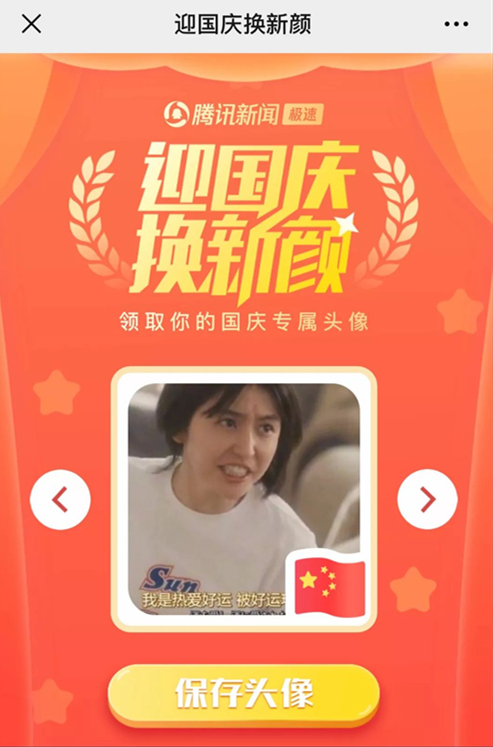 朋友圈国旗头像刷屏什么情况 朋友圈微信头像怎么有小红旗
