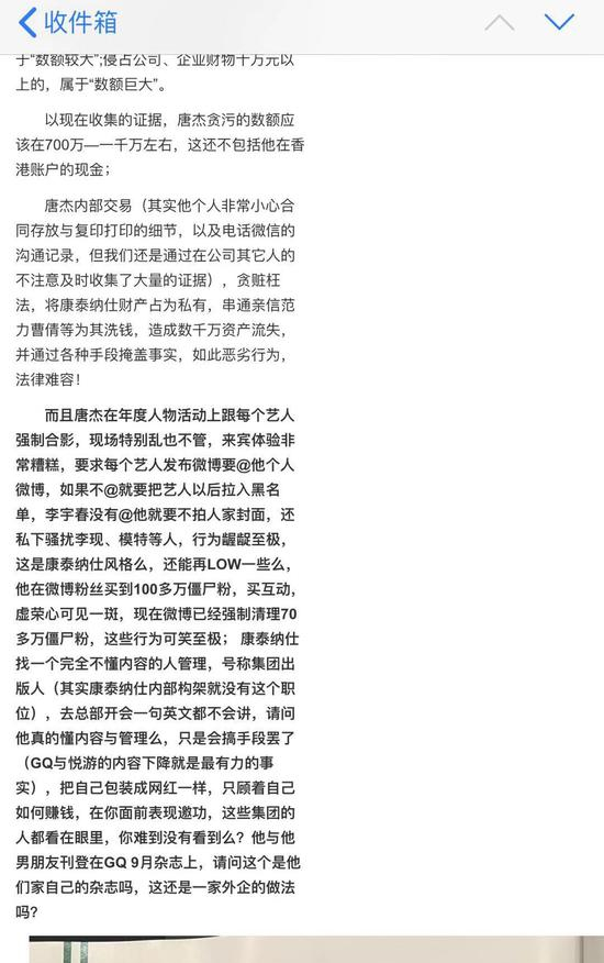 GQ回应唐杰被举报怎么回事 GQ回应唐杰被举报什么情况