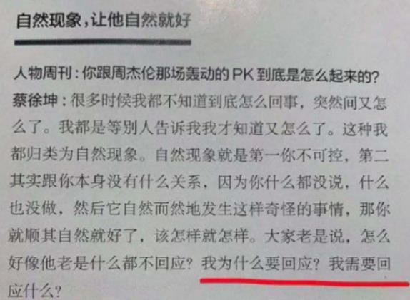 蔡徐坤谈与周杰伦超话事件 这到底是什么情况