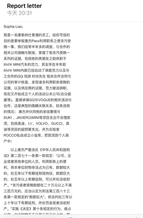 GQ回应唐杰被举报怎么回事 GQ回应唐杰被举报什么情况