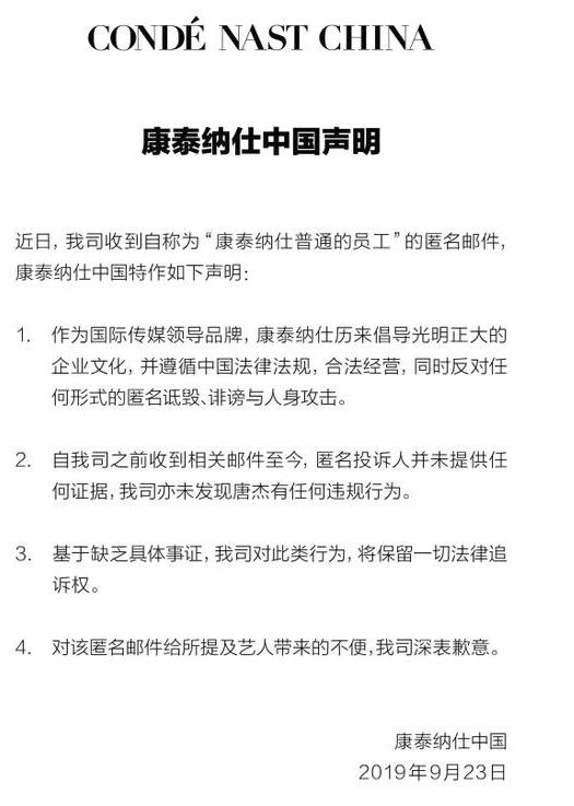 GQ回应唐杰被举报 GQ唐杰被举报事件真相