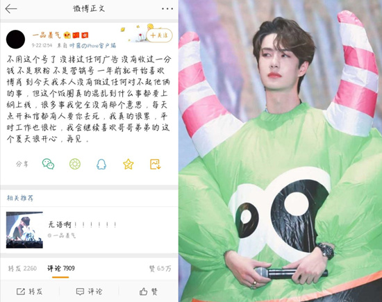 博君一肖cp大粉一品羡气退圈是怎么回事 王一博吴世勋是什么梗