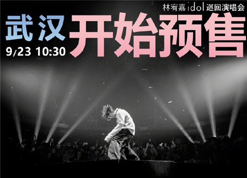 2019林宥嘉武汉演唱会什么时候 林宥嘉武汉演唱会举办地点