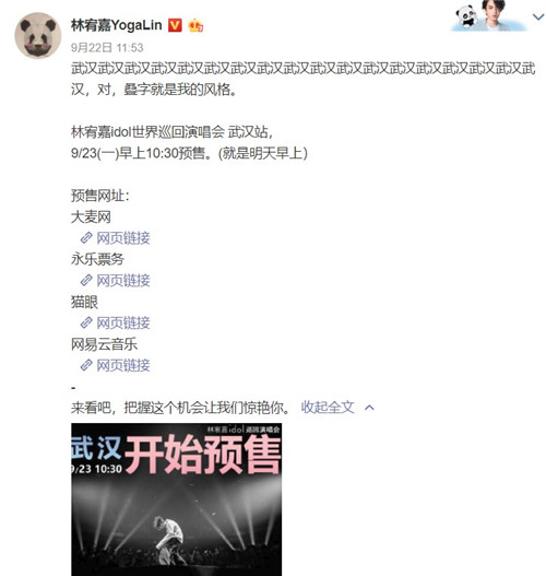 2019林宥嘉武汉演唱会什么时候 林宥嘉武汉演唱会举办地点