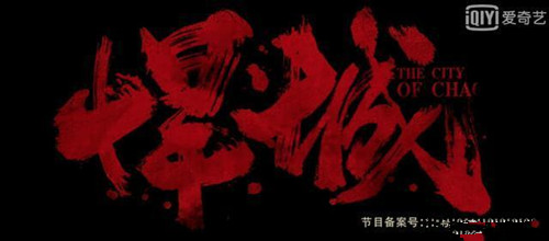 悍城于永义是谁演的 悍城于永义扮演者是谁
