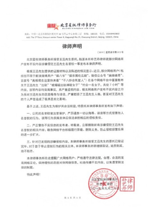 王迅方否认出轨说了什么 王迅方否认出轨怎么回事