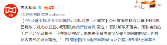 小野辟谣团队解散 这到底是个什么情况？