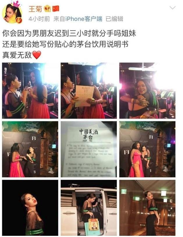 王菊送蕾哈娜茅台是怎么回事 王菊和蕾哈娜关系好吗