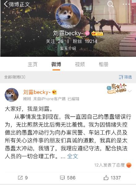女演员刘露大闹火车站最新消息 芒果TV发声明与艺人刘露解约