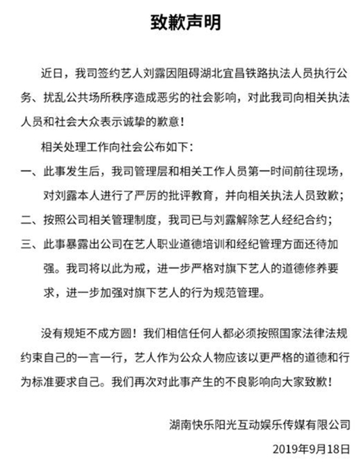 女演员刘露大闹火车站最新消息 芒果TV发声明与艺人刘露解约
