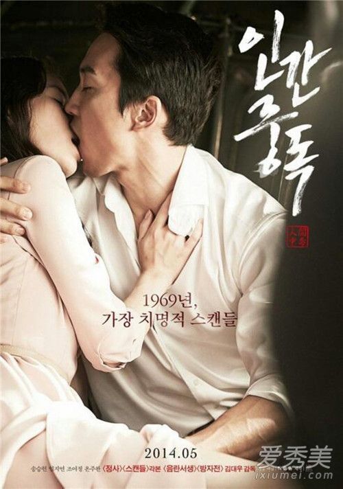 韩国电影《人间中毒》 战争背景下的不伦之恋