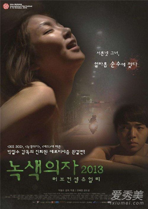 韩国电影《绿色椅子》 离婚女人和少年的乱伦爱情