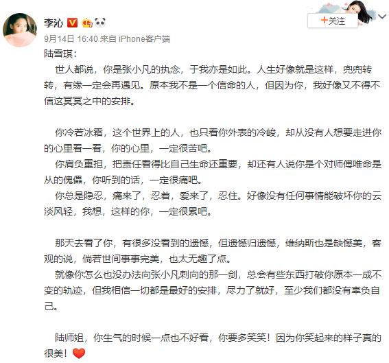 李沁回应诛仙争议 这是怎么回事？