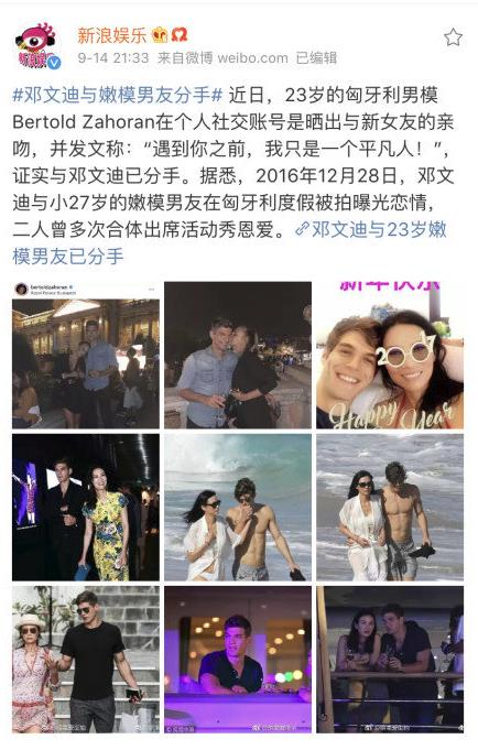 邓文迪与男友分手是怎么回事 邓文迪为什么与男友分手