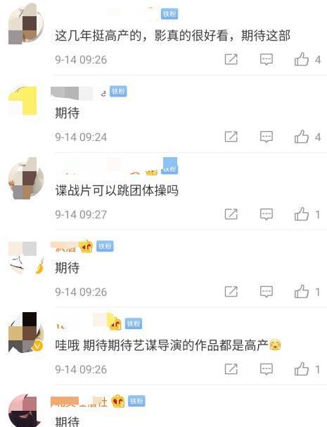 张艺谋将拍谍战片怎么回事 背后真相竟然是这样.....