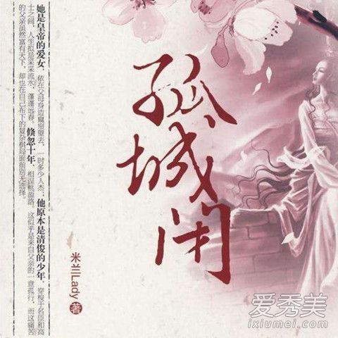孤城闭电视剧什么时候播 孤城闭电视剧主演是谁