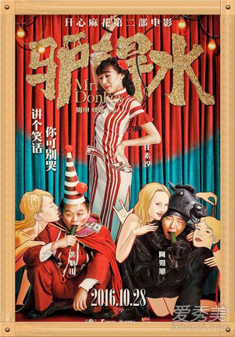 开心麻花系列电影有哪些 开心麻花演员名单