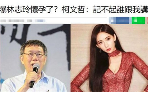 曝林志玲已怀孕怎么回事 林志玲怀孕了吗