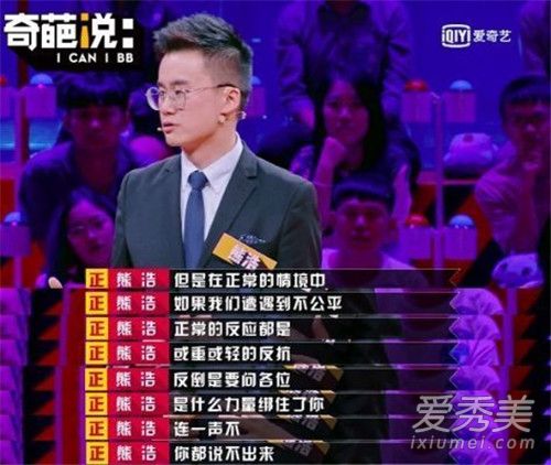 奇葩说第五季熊浩是谁 熊浩个人资料身份成就介绍