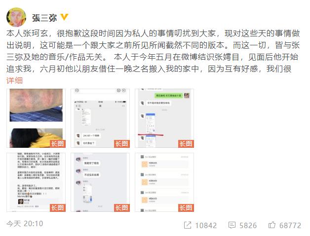 张嫮目被爆家暴 这到底是什么情况？