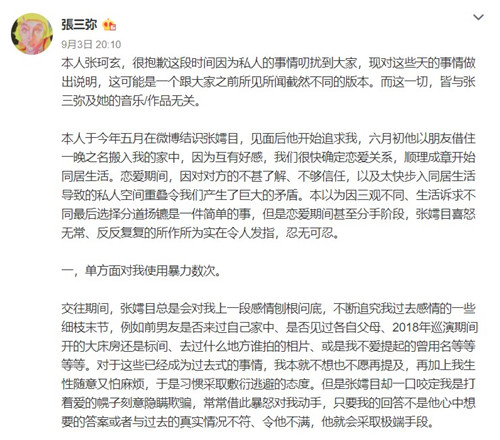 张嫮目疑家暴怎么回事 张嫮目和张三弥是什么关系